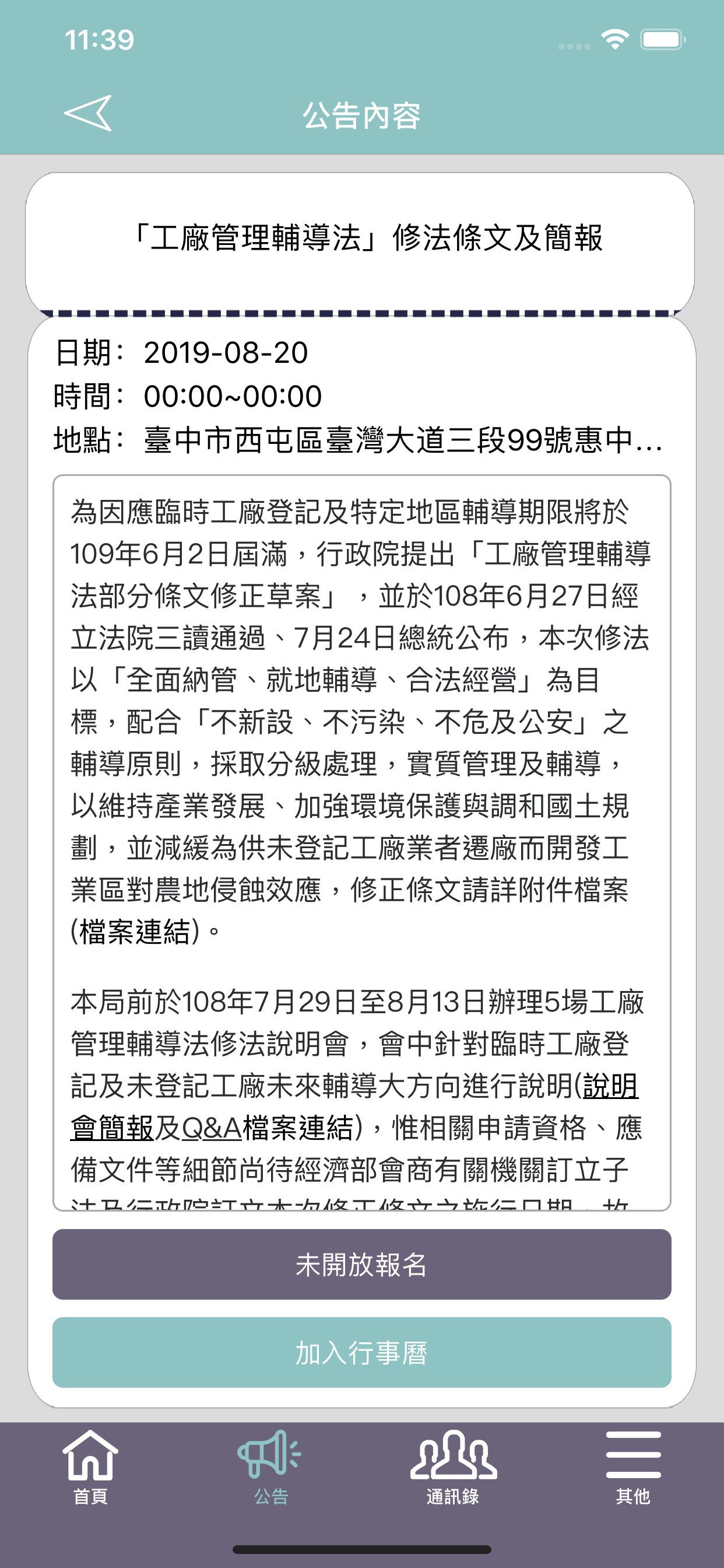 跨交會吉祥組 screenshot 3