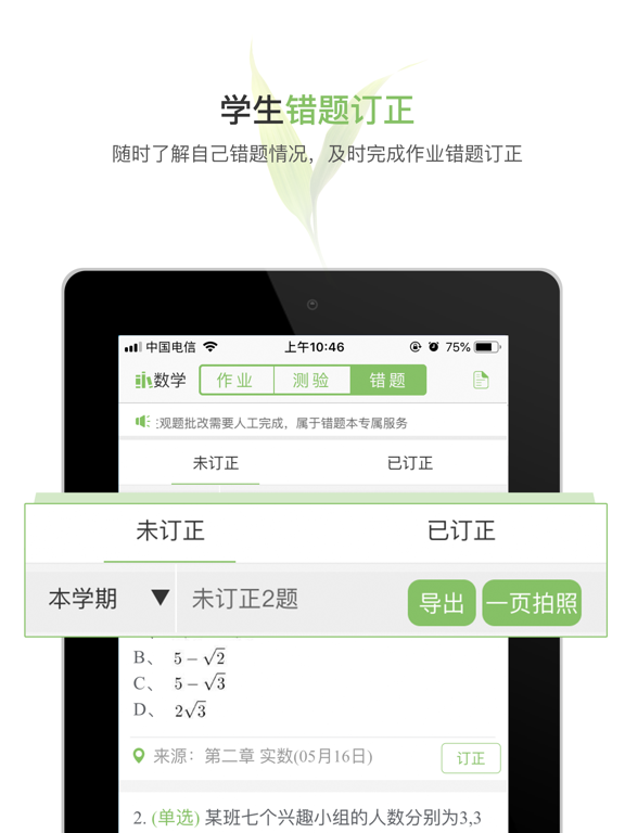Screenshot #6 pour 微博士家长端