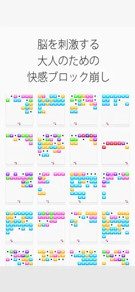 Game screenshot 大人がハマるブロック崩し ぽんぽん パズル ゲーム apk
