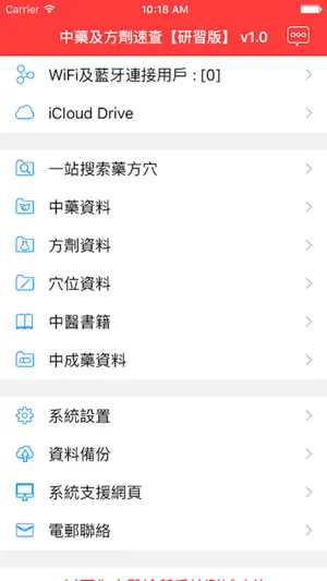 中藥及方劑速查【研習版】 screenshot 1