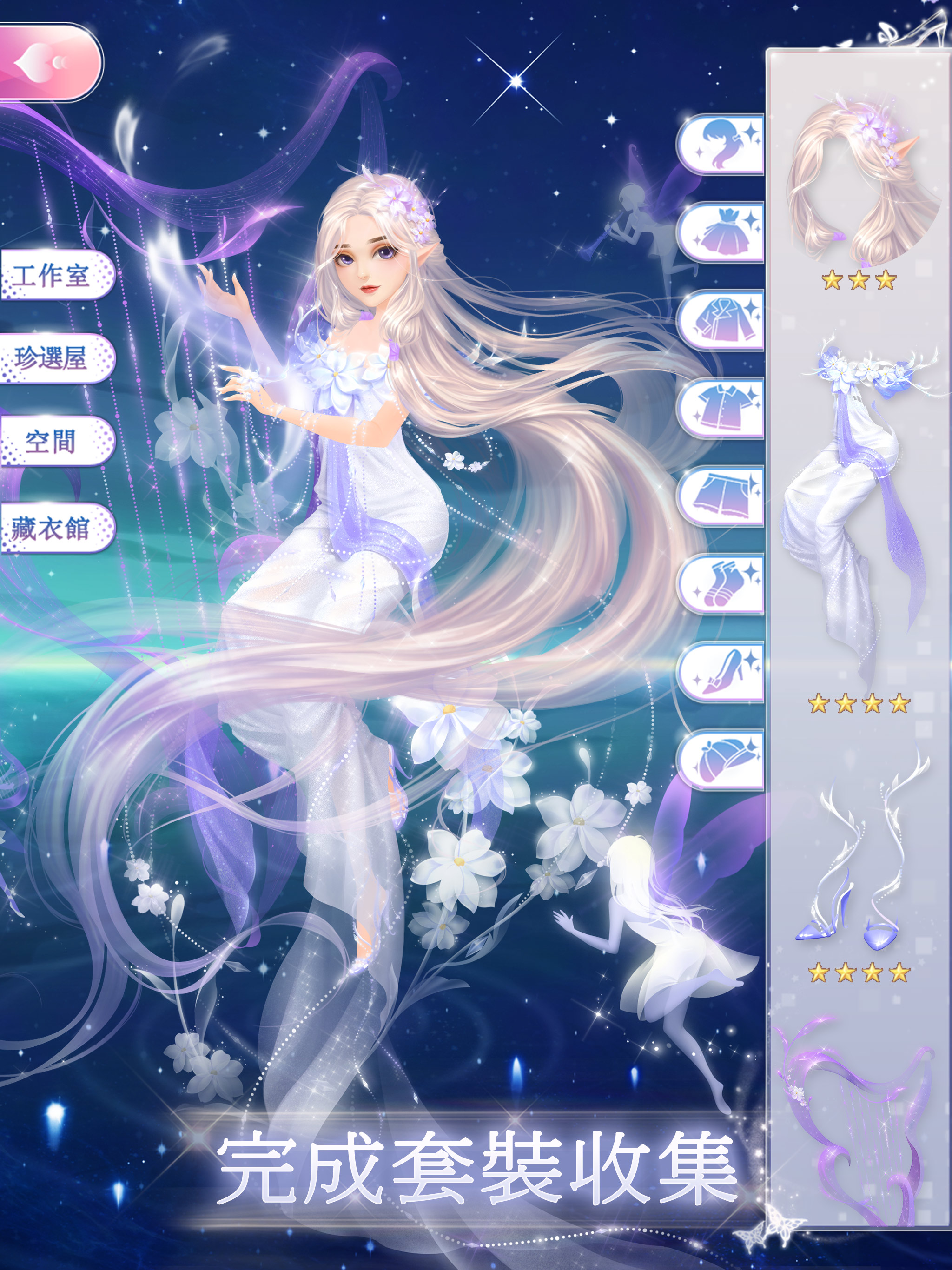 時尚幻想