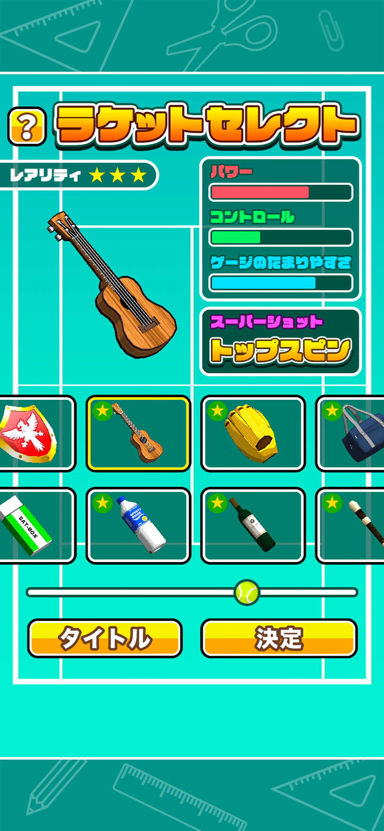 机でテニス screenshot 6