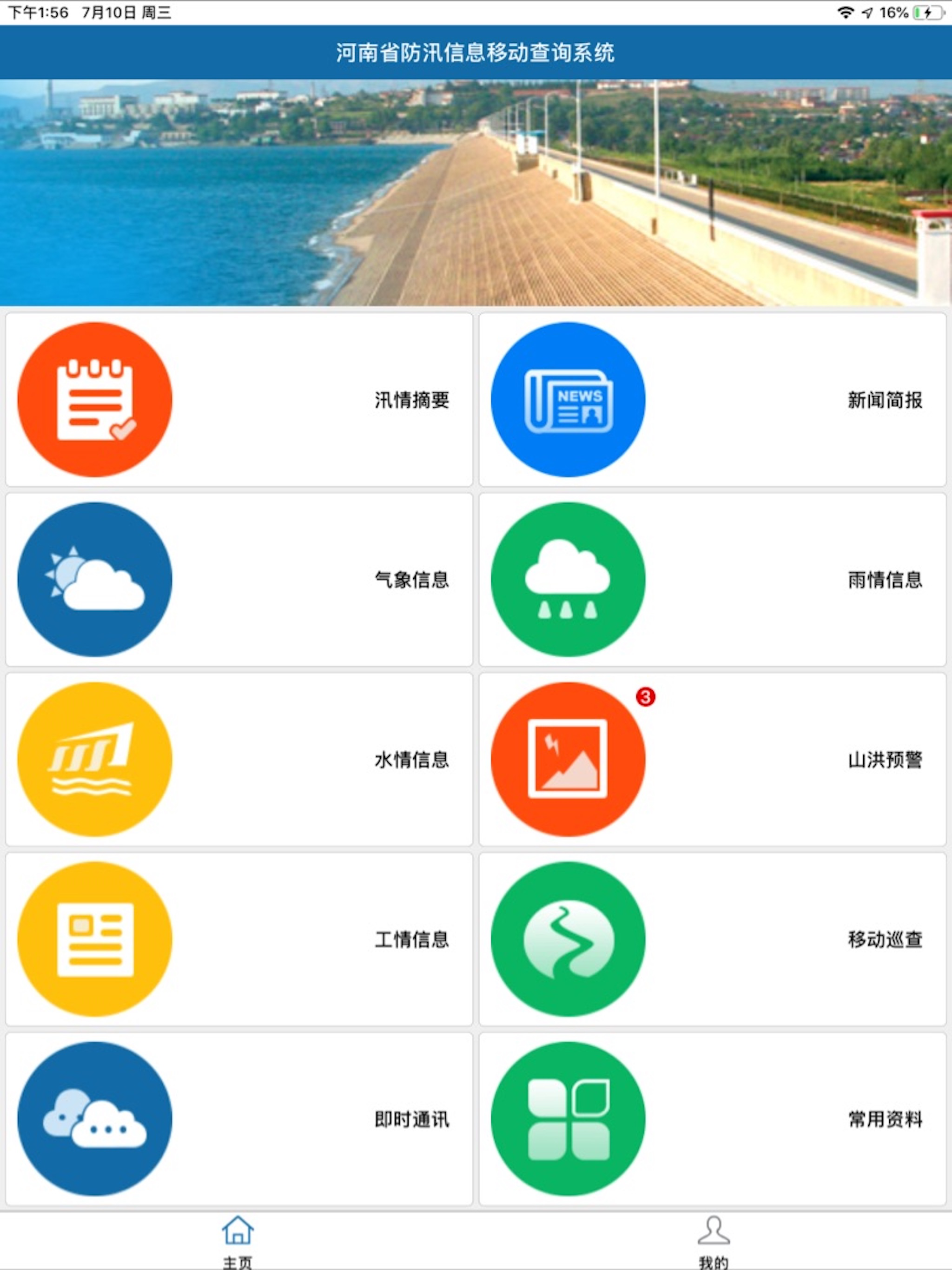 豫汛通