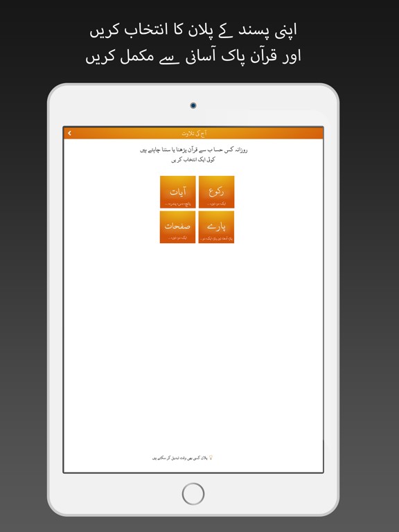 Screenshot #5 pour Quran Pak 30 Urdu Translations