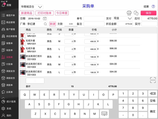 Screenshot #4 pour 点特进销存通用版