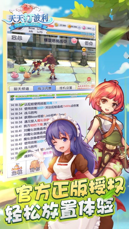 仙境传说RO:天天打波利 screenshot-0