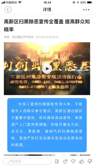 阿拉善高新区 screenshot 2