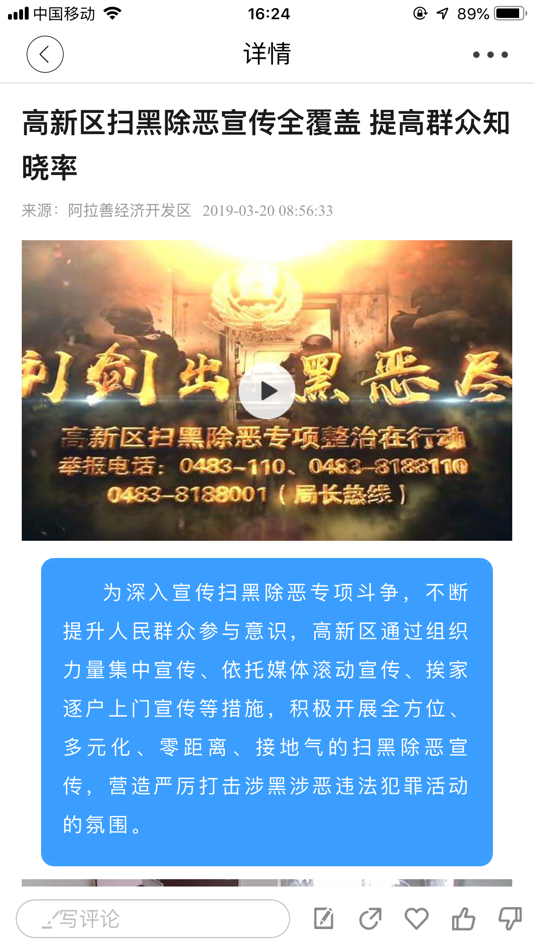 #2. 阿拉善高新区 (iOS) 由: Xinhua News Agency News Information Center Inner Mongolia Center