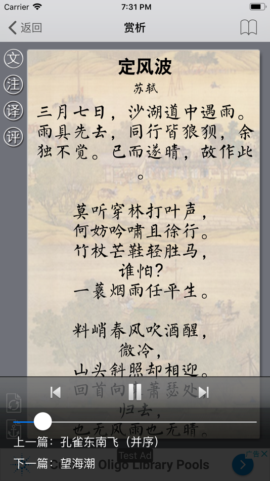 #6. 古诗词赏析·朗读版—高中必修篇 (iOS) 由: 禹 姚