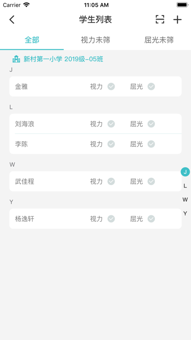 眼保健 - 清大视光 iPhone screenshot