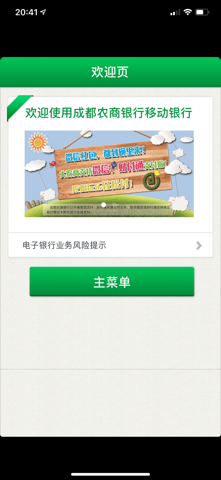 成都农商企业 screenshot 1