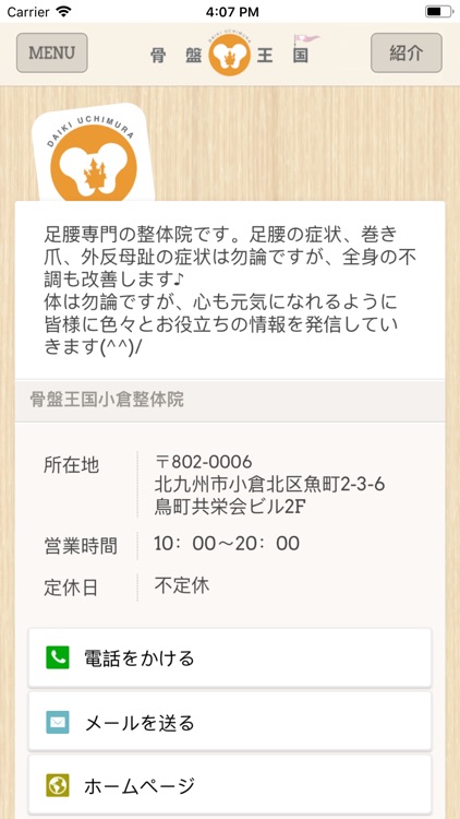 骨盤王国小倉整体院 screenshot-4