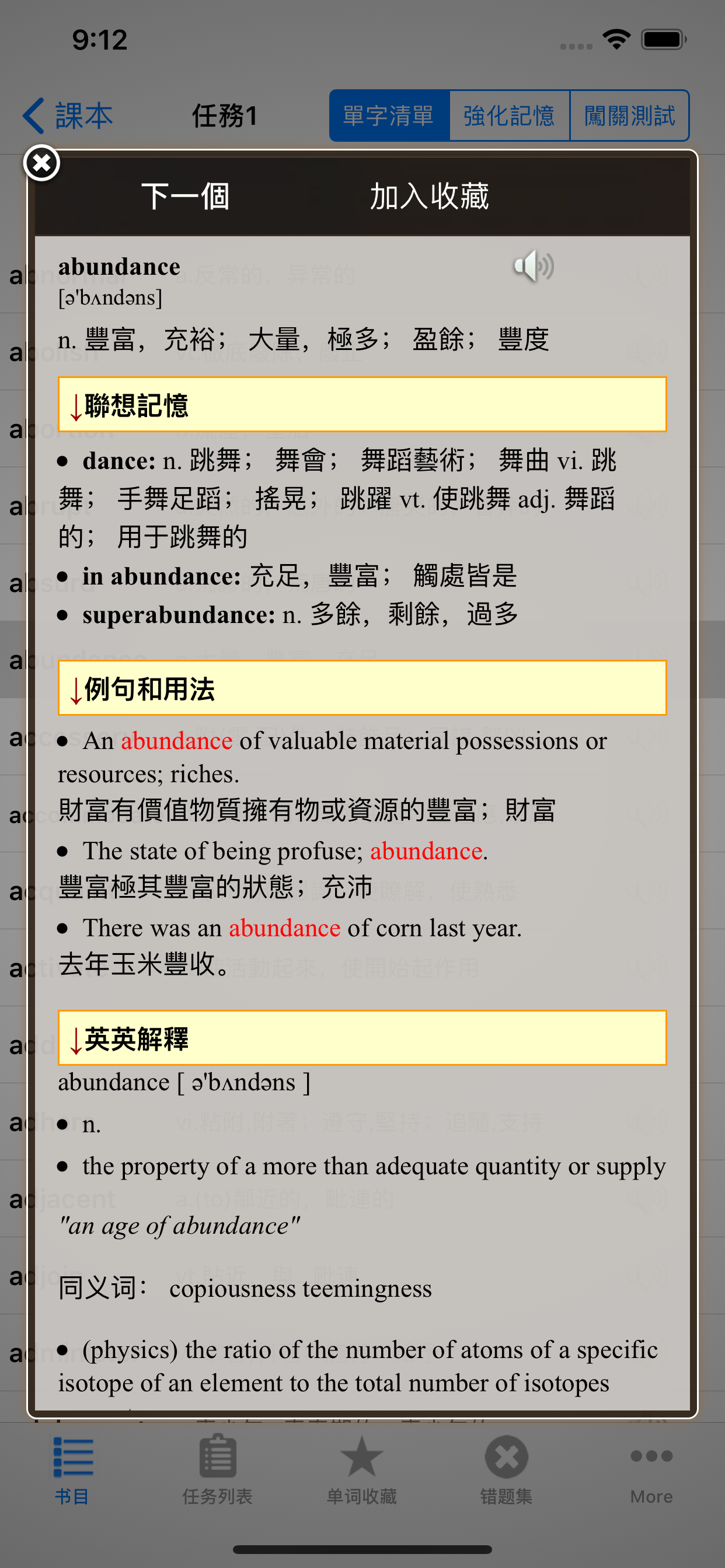 六级CET-6英语核心词汇背单词软件HD