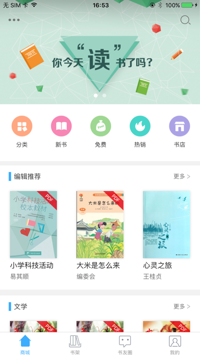 Screenshot #1 pour 泛媒阅读