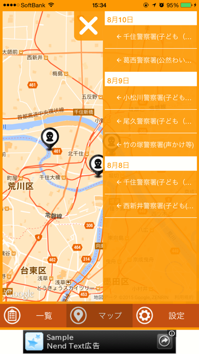 東京不審者マップのおすすめ画像2