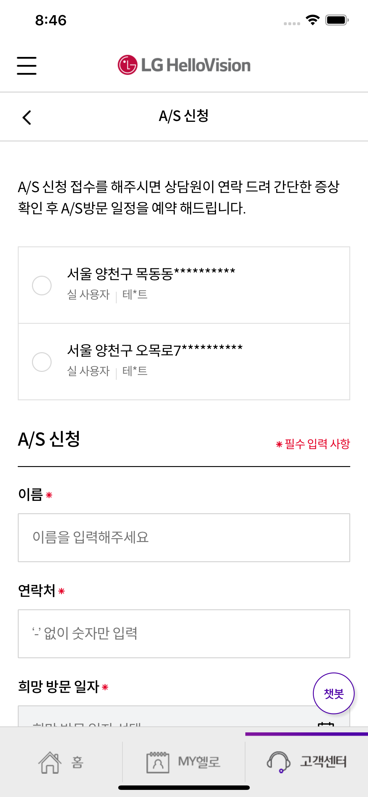 LG HelloVision 고객센터