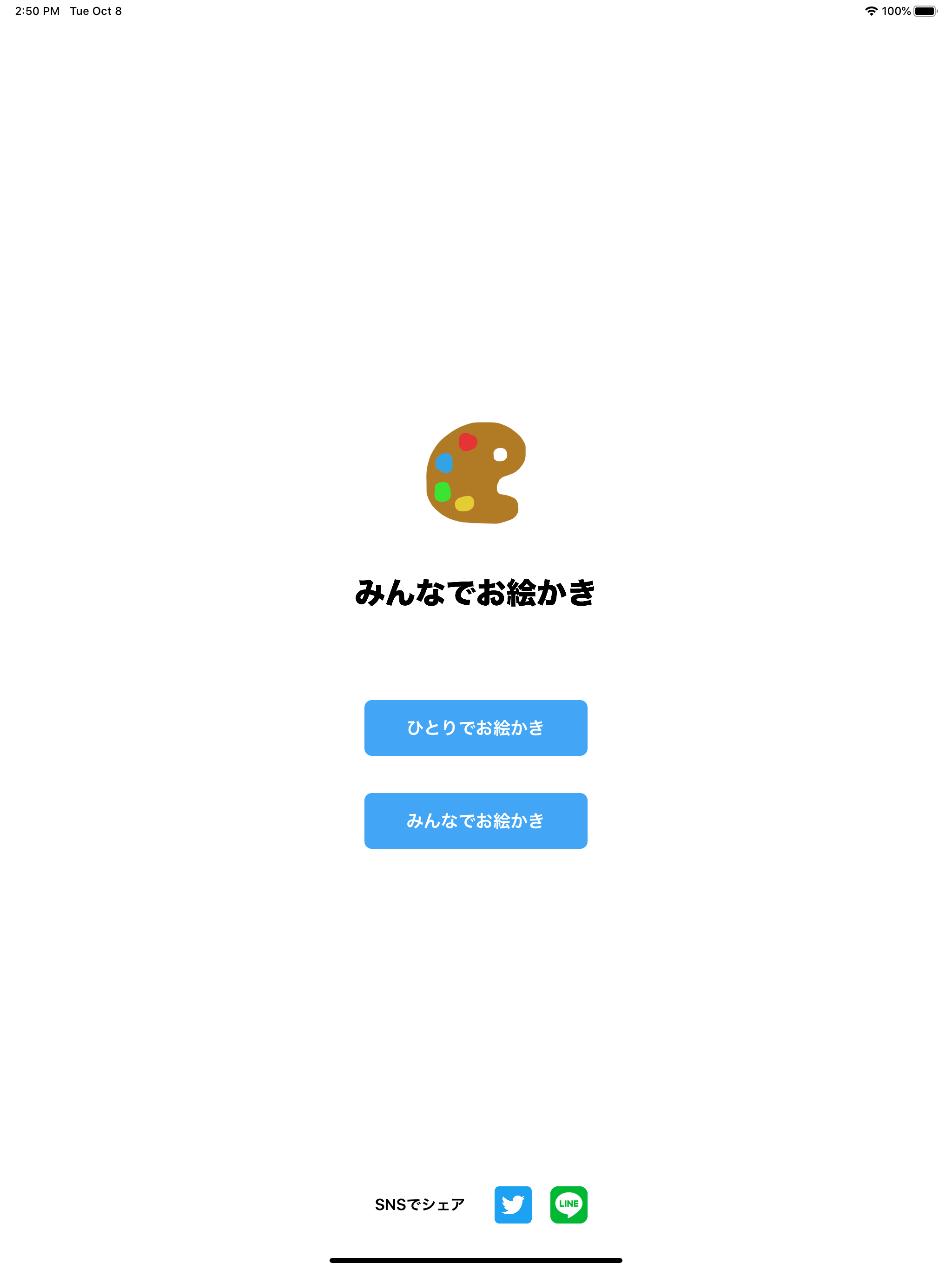 みんなでお絵かき screenshot 6