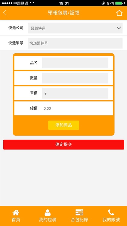 彪記集運 screenshot-4