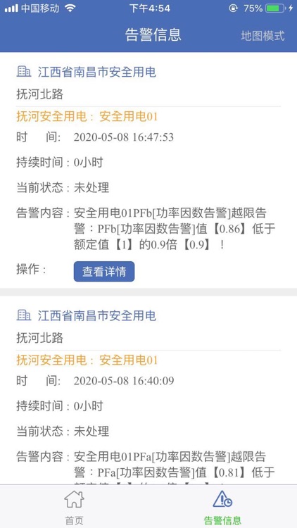 安全用电管理平台