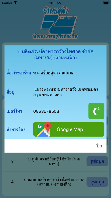 ธงฟ้าประชารัฐ screenshot 4