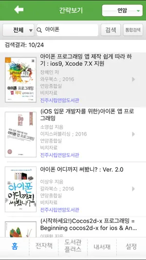 진주시립도서관 screenshot 3