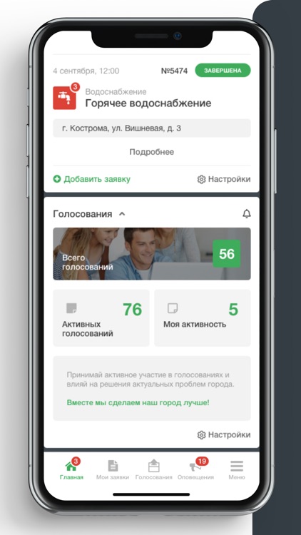 Мойдом - сервисы умного города screenshot-3