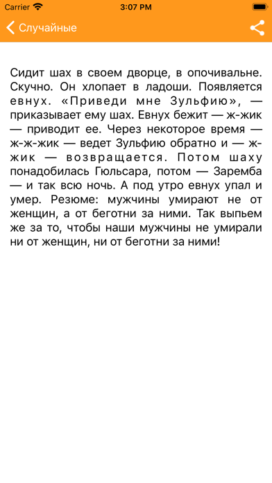 Тосты и пожелания screenshot 4