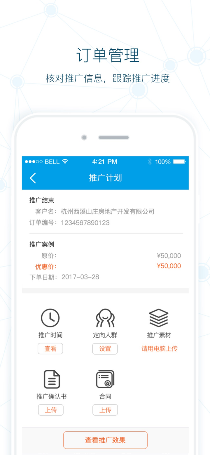 龙卷风－全网大数据整合营销 screenshot 3