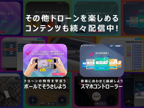 DRONE STAR プログラミングのおすすめ画像6