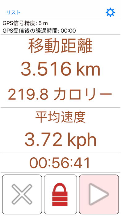 走行距離計 GPS プロ screenshot1