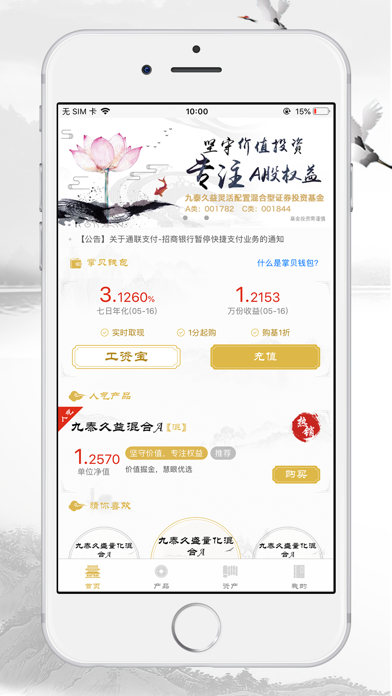 Screenshot #1 pour 九泰基金