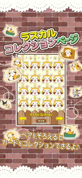 Game screenshot えあわせ - あらいぐまラスカル｜プチ世界名作劇場 hack