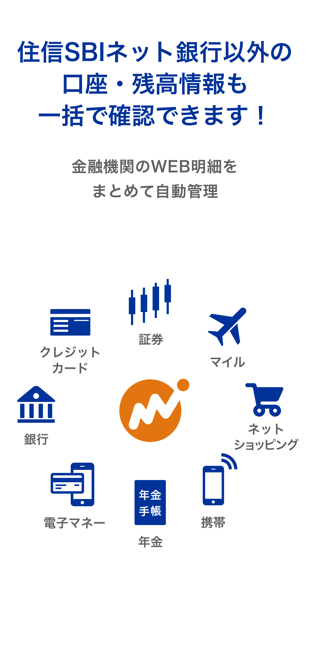 マネーフォワード for 住信SBIネット銀行 screenshot 4