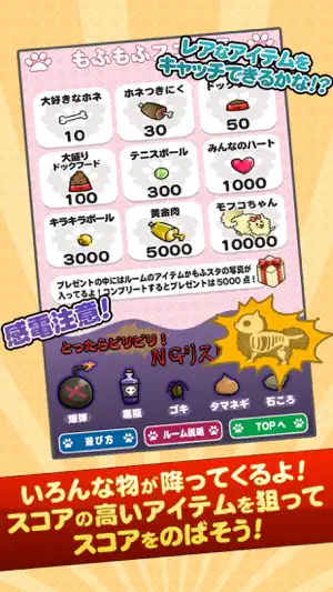 SUPER mofumofu CATCH screenshot 3
