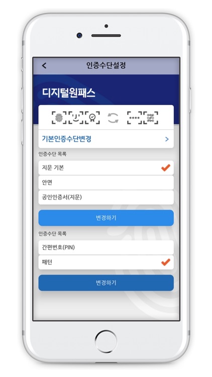 디지털원패스 screenshot-5