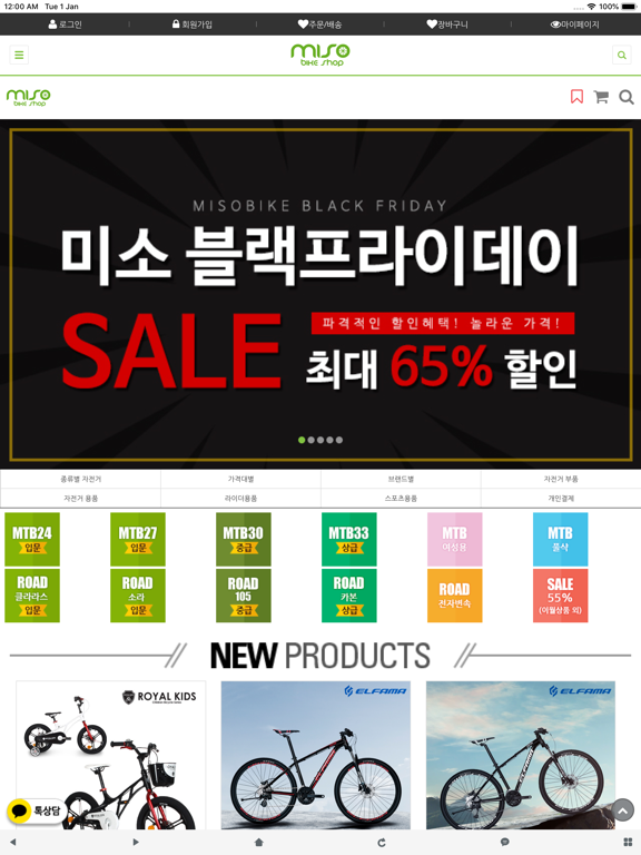 Screenshot #4 pour 미소바이크 - misobike