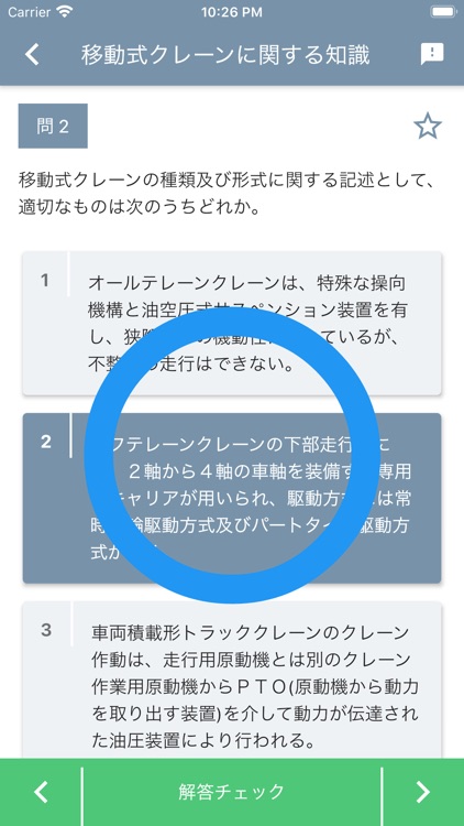 移動式クレーン運転士 2018年10月 screenshot-4