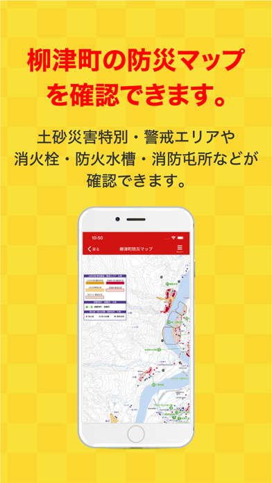 柳津防災行政情報 screenshot 3