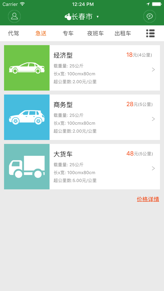 #1. 老兵出行 安全出行-信赖老兵 (iOS) 由: Jilin Laobing City Distribution Service Co., Ltd.