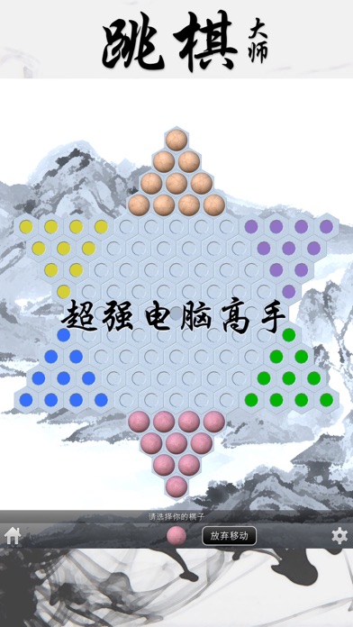 跳棋大师 - 培养非凡棋力 提升棋艺 训练毅力耐性脑力牌品 screenshot