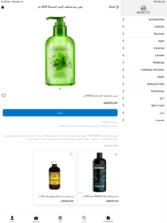 makito ماكيتو iPad screenshot 4 - Shopping app