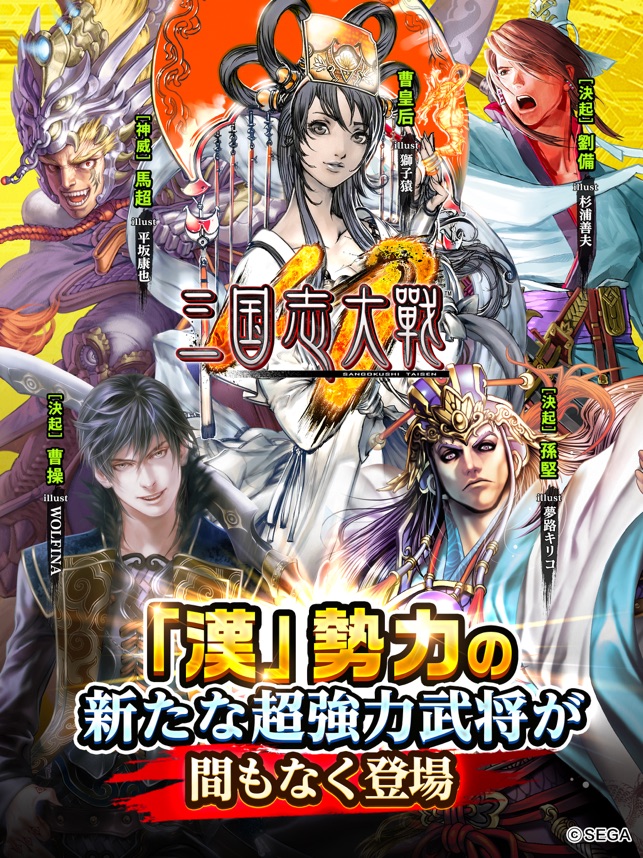 三国志大戦m 超本格戦略型カードrpg On The App Store