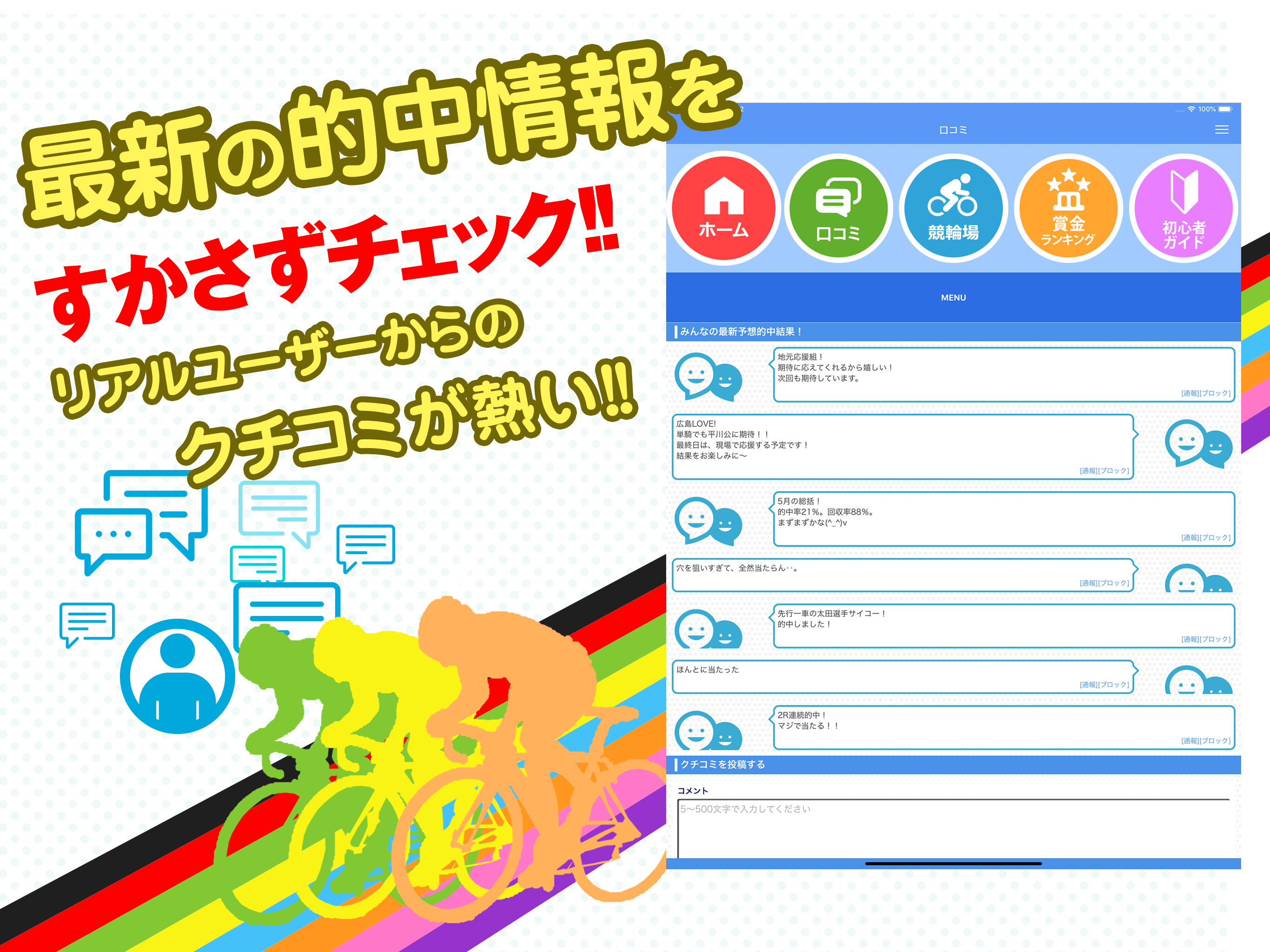 競輪で稼ぐ！ 初心者でも簡単に勝てる