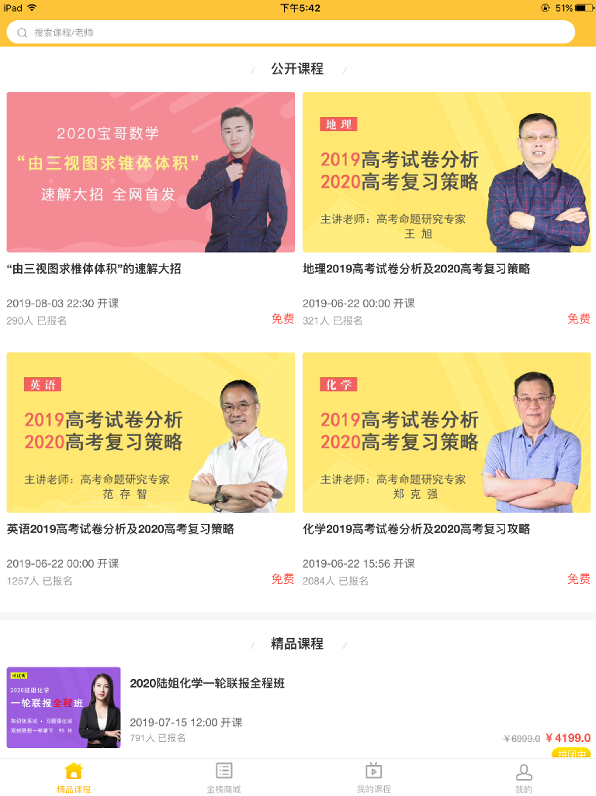 金榜在线