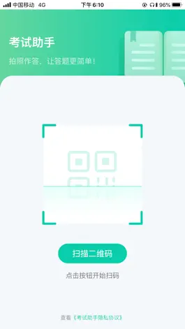 Game screenshot 考试助手 hack