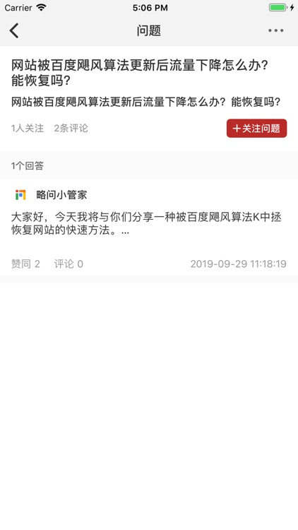 略问SEO问答