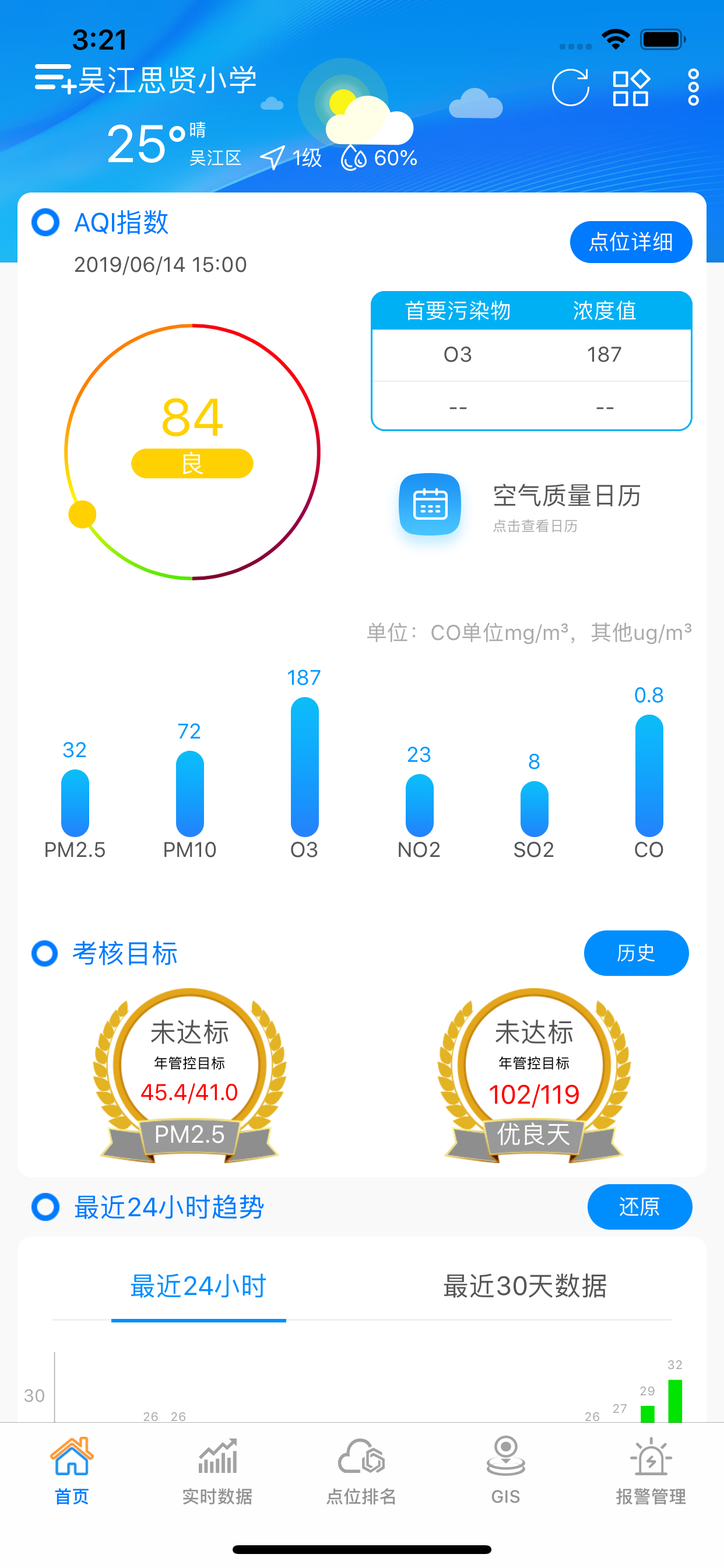 吴江环境质量 screenshot 3