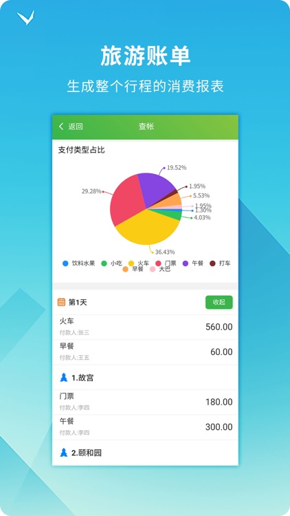 旅游规划师 screenshot-4