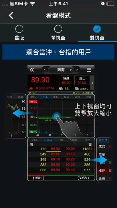 陽信證券「行動順利通」