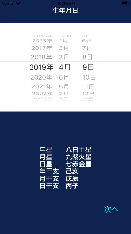 九星方位盤 screenshot 2 of 6